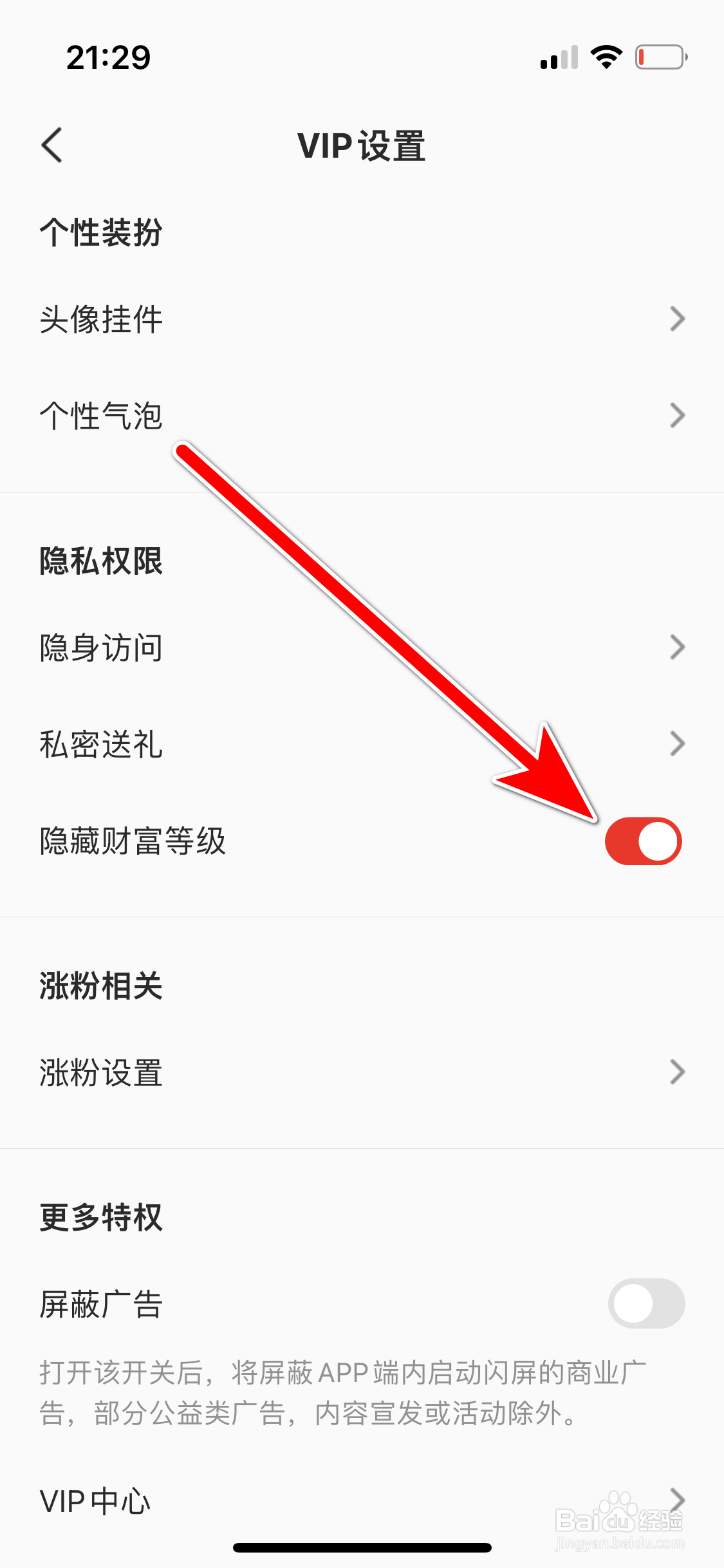 全民K歌如何隐藏财富等级