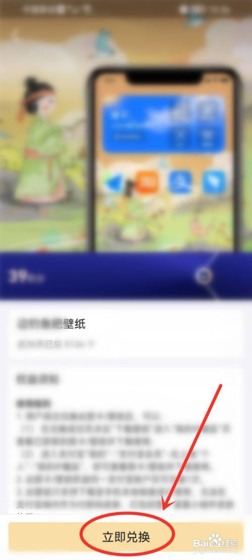 支付宝会员积分怎么兑换壁纸?