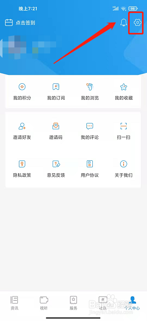 看石狮app怎样关闭推送设置