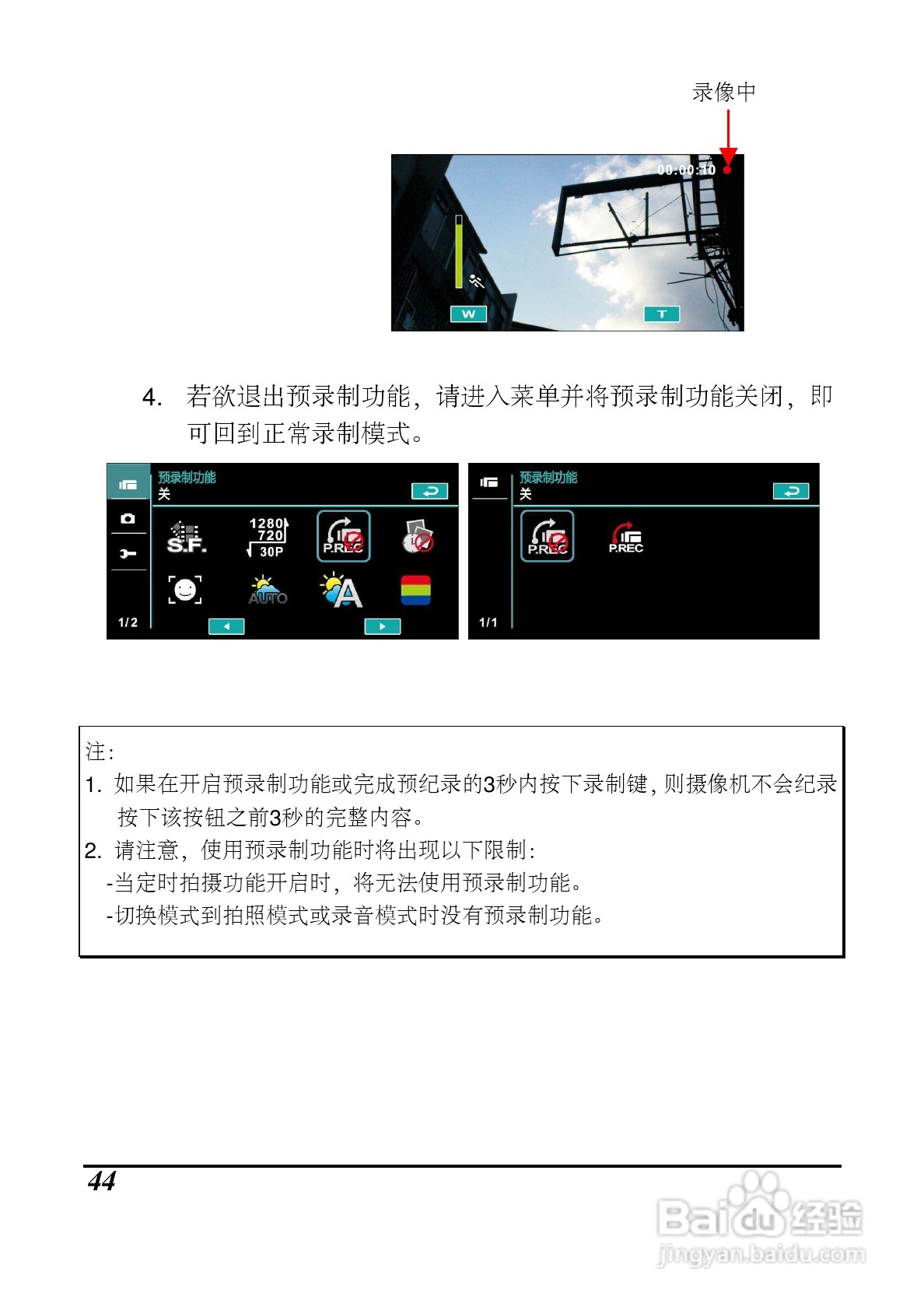 海尔DV-P10数码摄像机说明书:[5]
