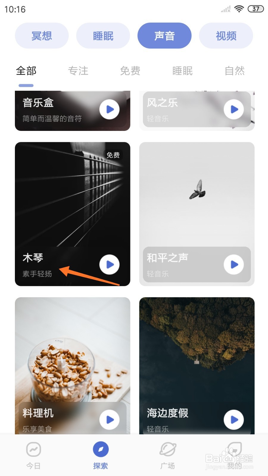 NiceDay中如何试听木琴