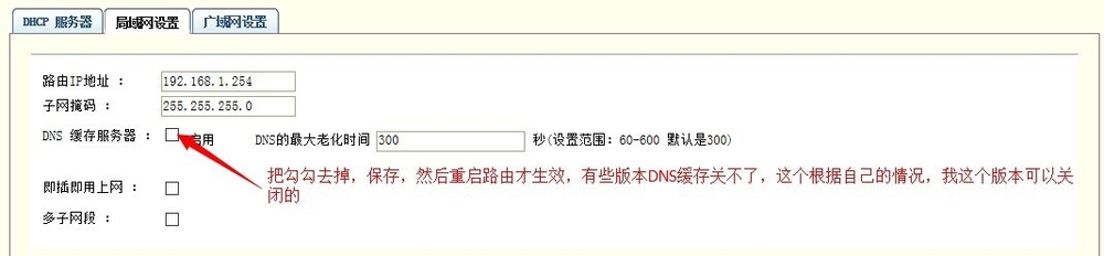维盟路由(WayOS)与秒开缓存连接时配置向导