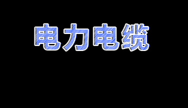 PS怎么制作粉笔字效果