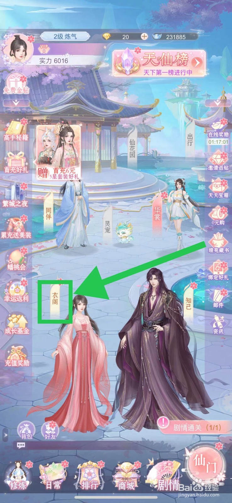 繁花似锦怎么查看华裳录的玉锦