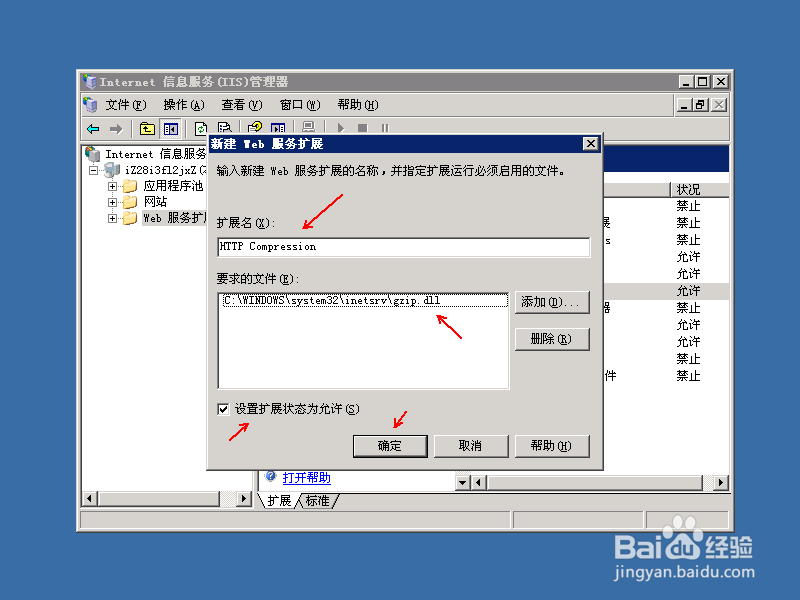 win2003 IIS开启GIZP压缩