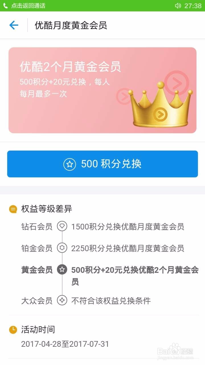 优酷会员如何免费获得(支付宝蚂蚁积分)??