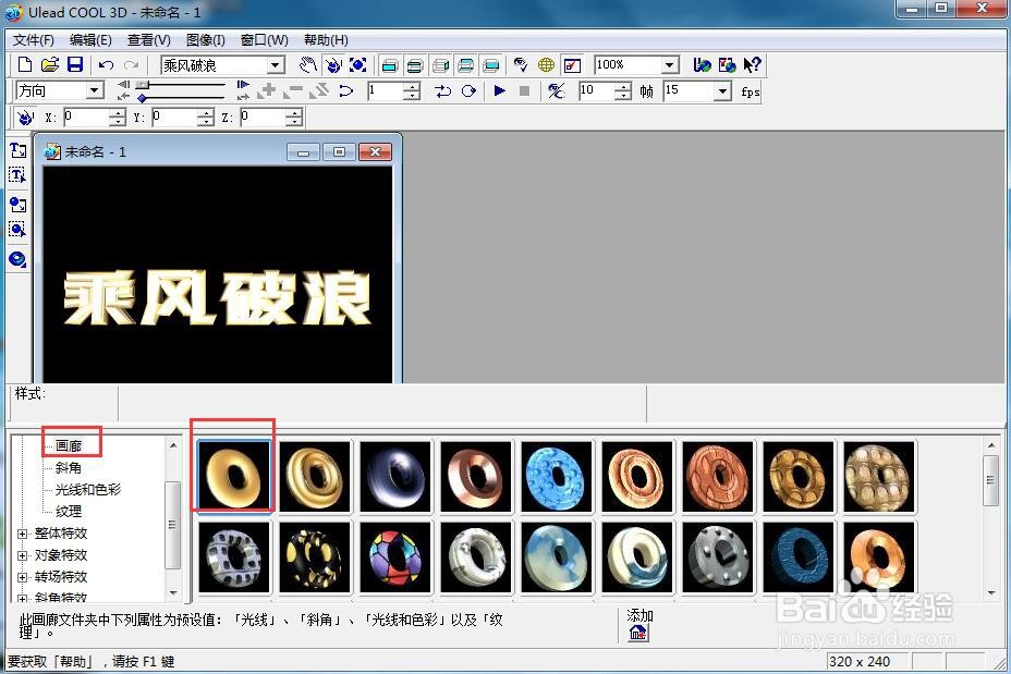 如何给文字添加画廊斜角和倾斜特效