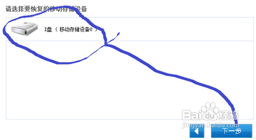 U盘格式化后的恢复方法