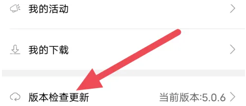 商业新知APP进行版本更新怎么操作