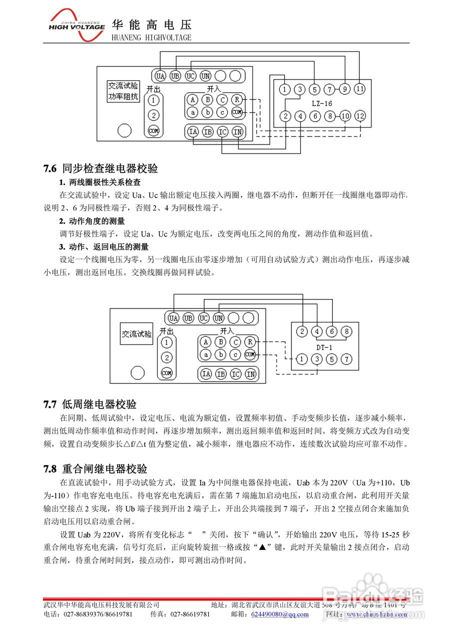 能高HNWS-702微机继电保护测试仪说明书:[4]