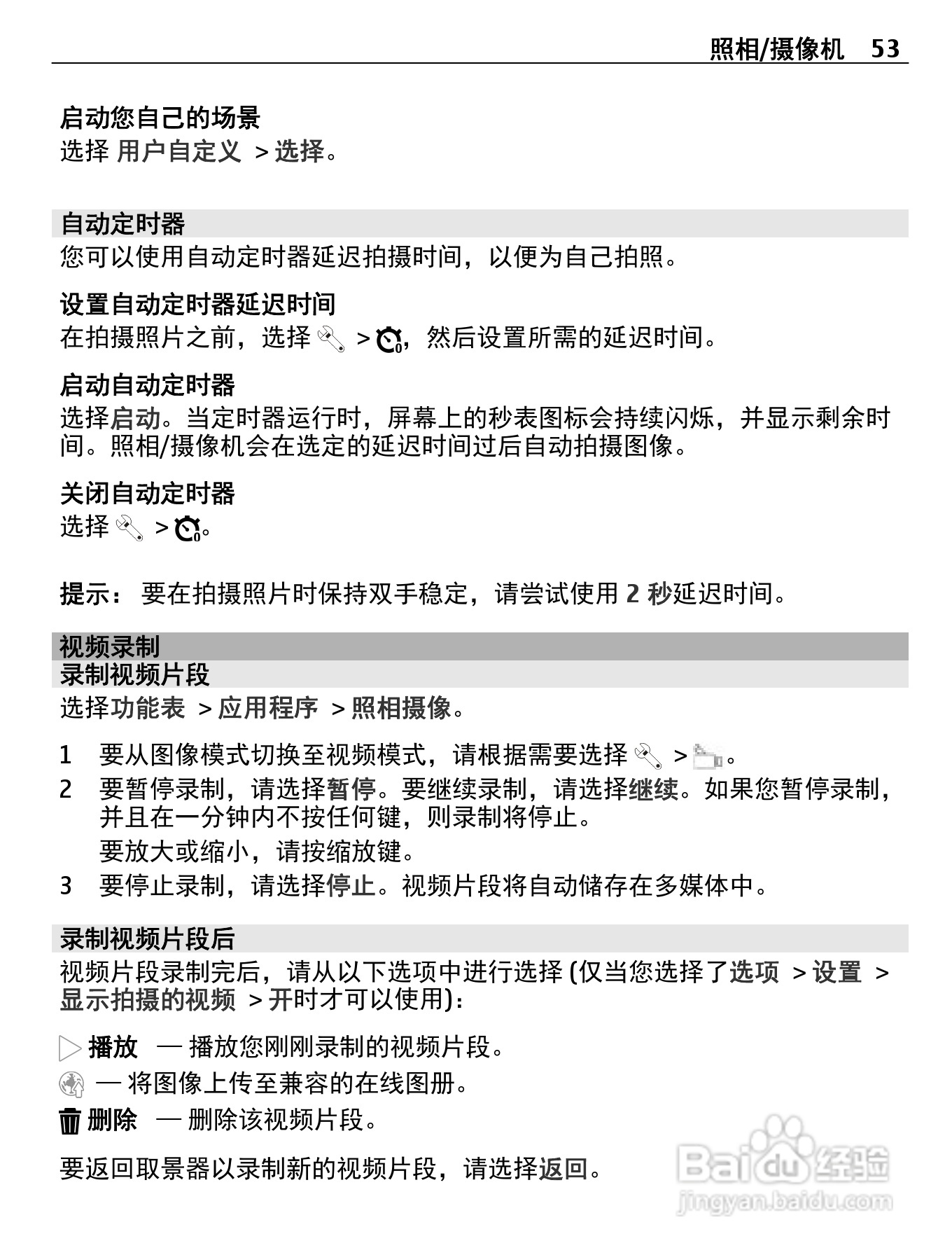 诺基亚C5-06手机使用说明书:[6]