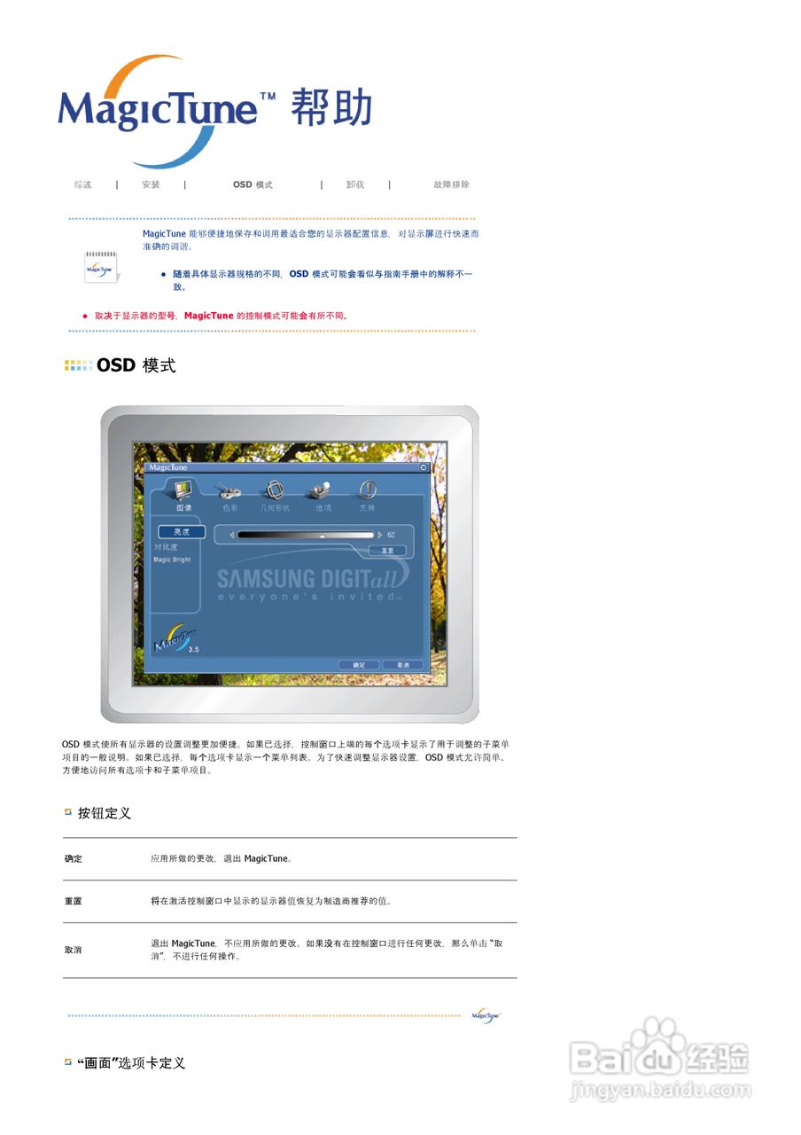 三星796MB显示器使用说明书:[7]