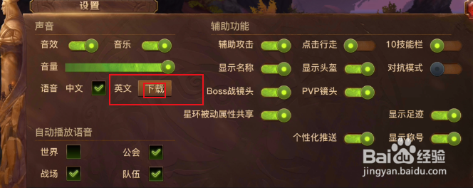 光明大陆语音如何设置英文