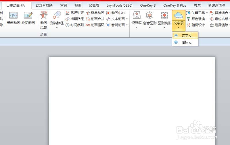 ppt怎么制作苹果图案的云文字效果