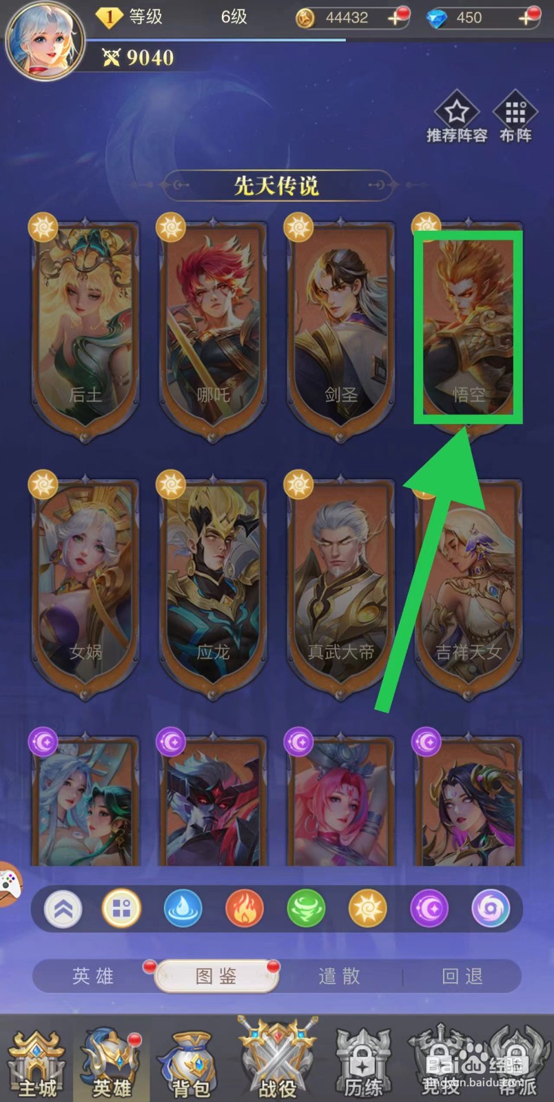 魔法狩猎者怎么查看悟空的战士