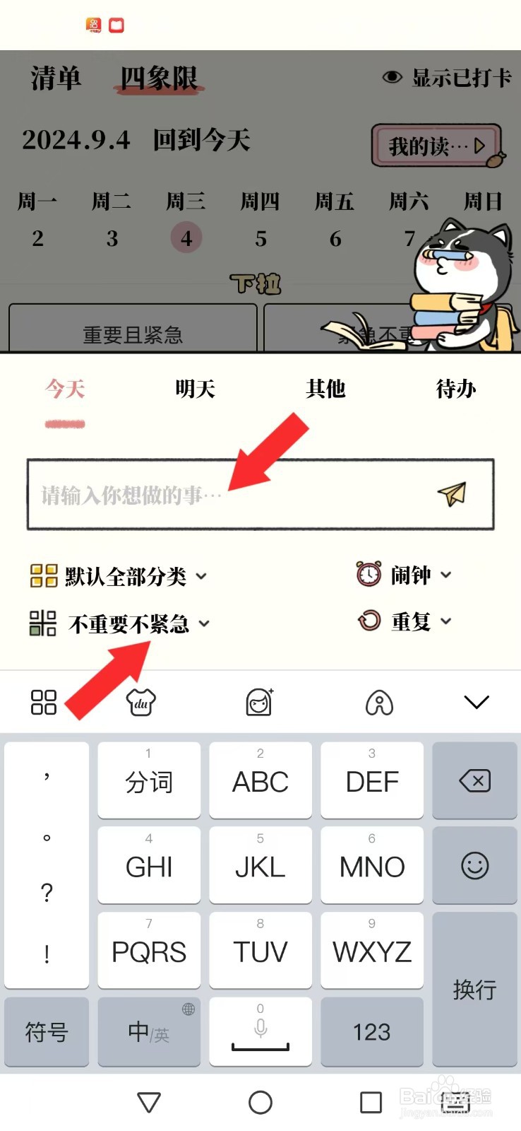 番茄清单怎么自创系统每日紧急日程提醒