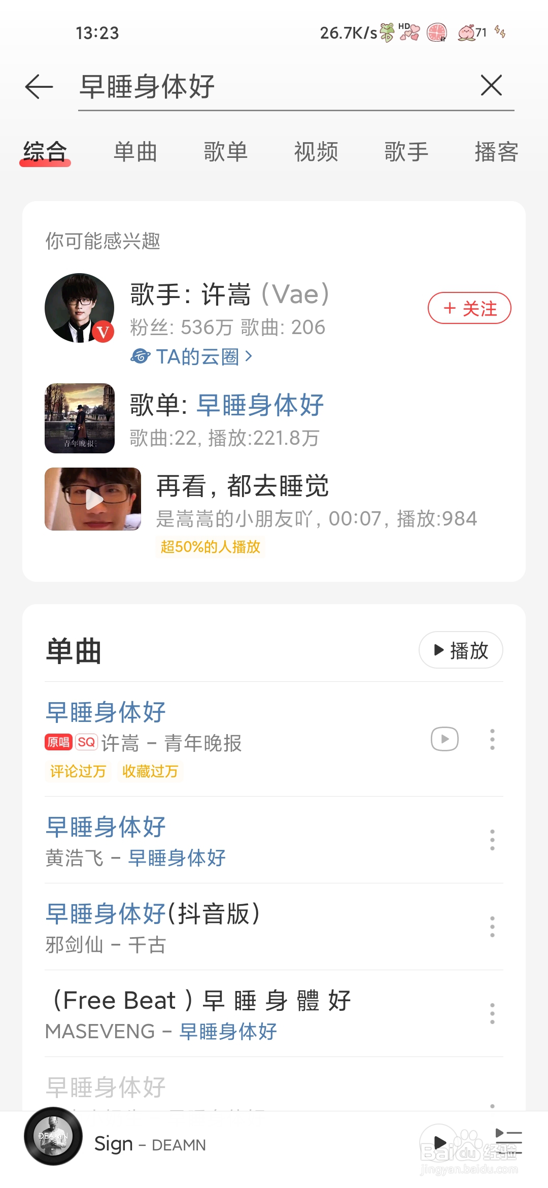 网易云音乐怎样搜索早睡身体好