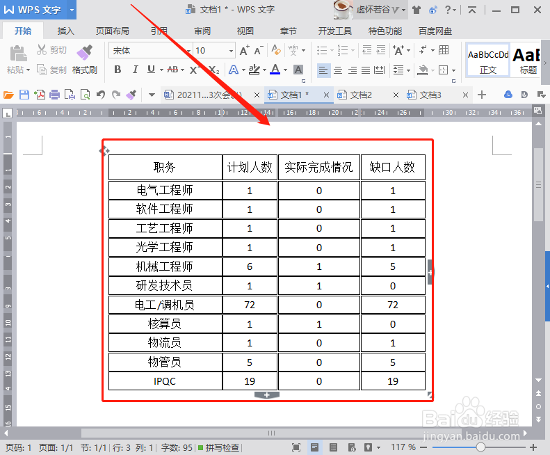WPS文字的表格内容怎么快速居中对齐