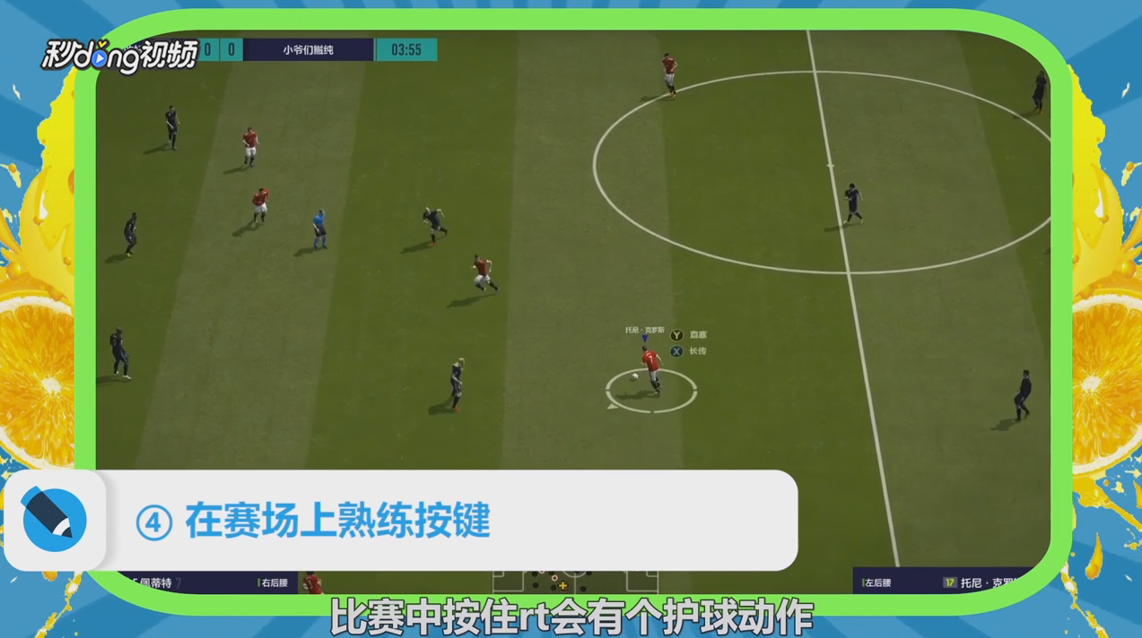 fifaonline4如何设置