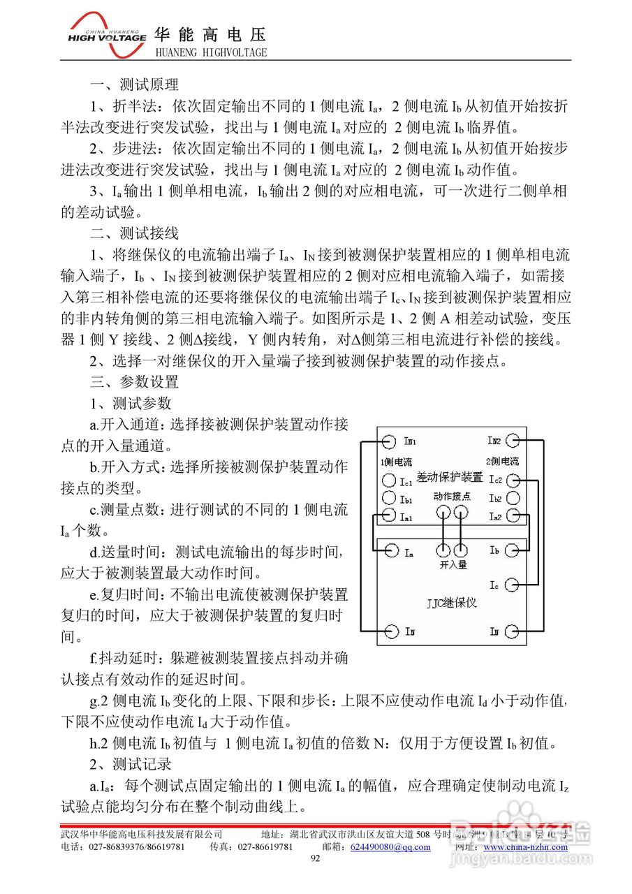 能高HNWS-602微机继电保护测试仪使用说明书:[11]