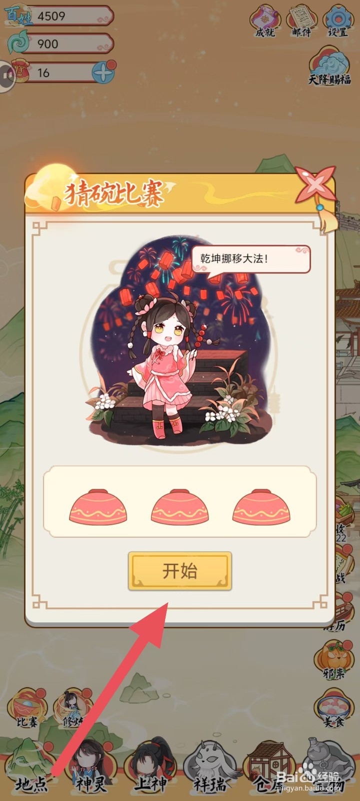 人间绘卷怎么参加比赛