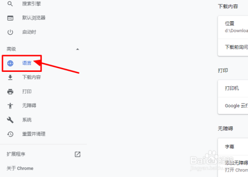 谷歌浏览器如何翻译网页