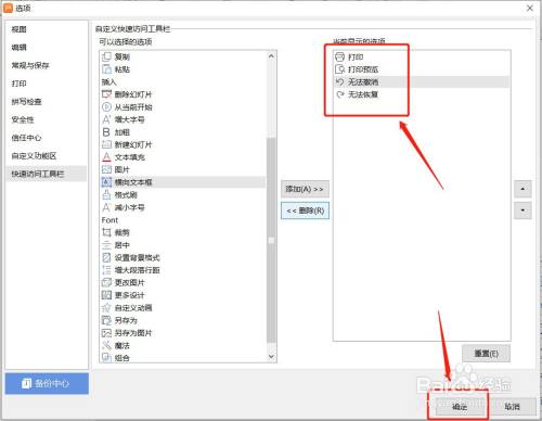 PPT如何让快速访问工具栏不显示图片按钮