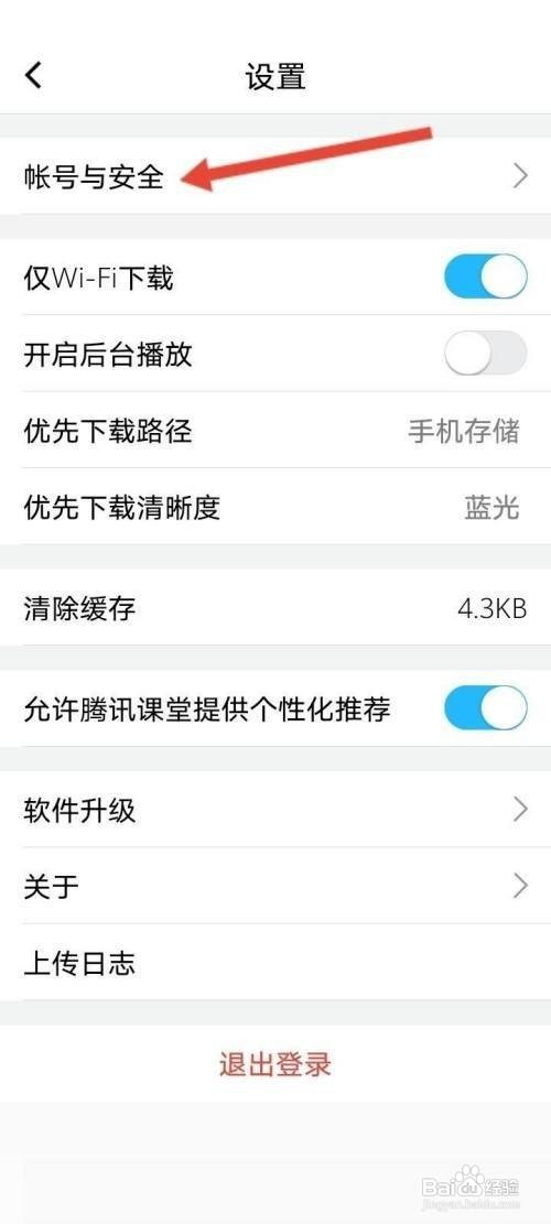 腾讯课堂怎么查看课堂账号?