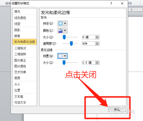 ppt中形狀怎麼設置發光和柔化邊緣呢?