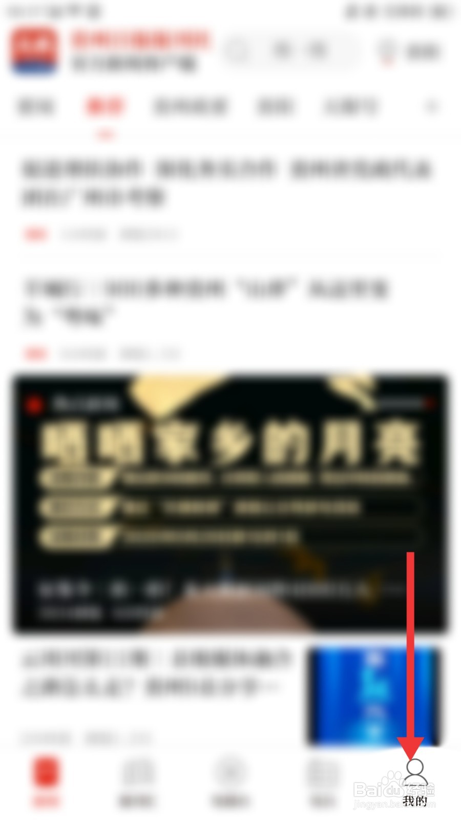 天眼新闻怎么设置正文字号