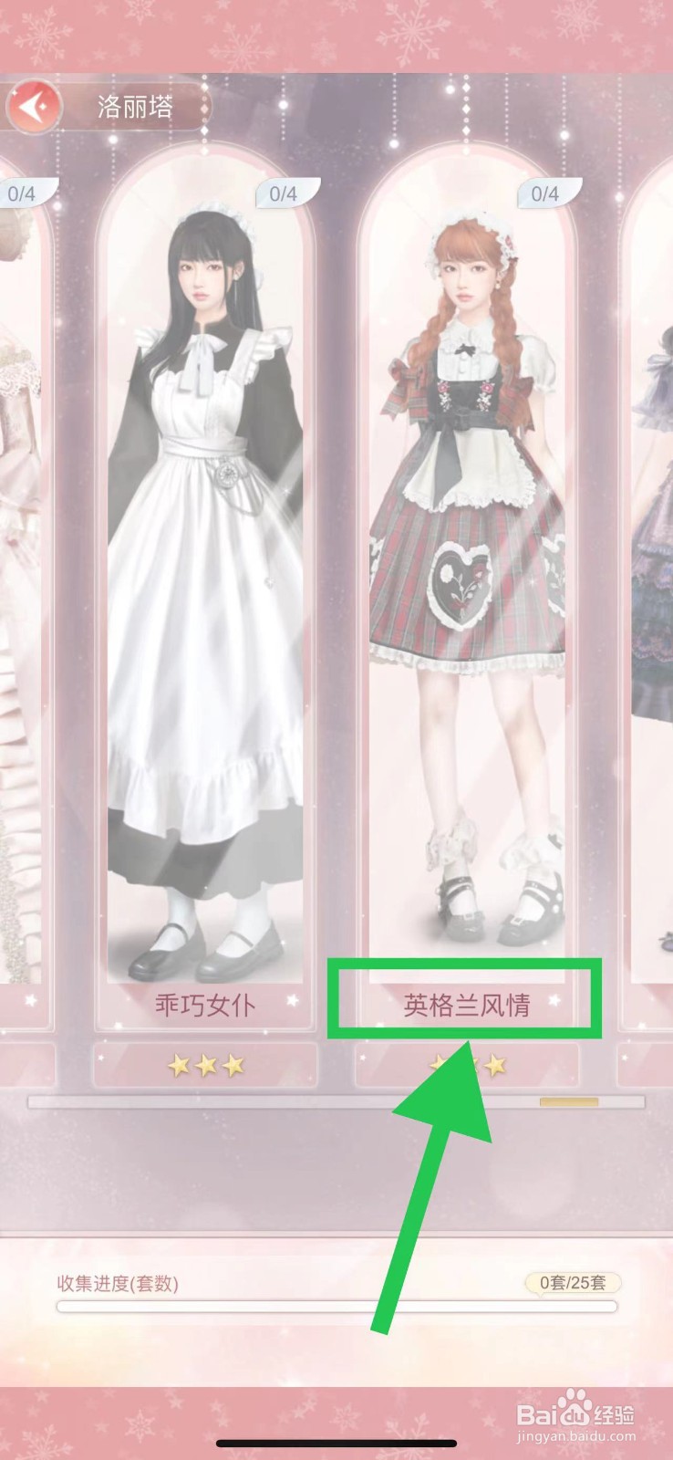 一千克拉女王怎么查看洛丽塔的英格兰风情