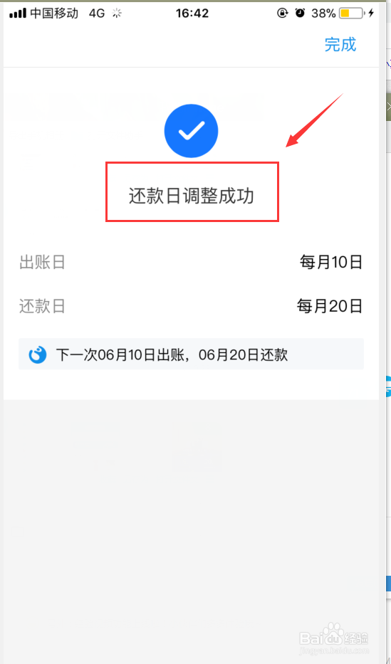 花呗如何设置推迟还款日?