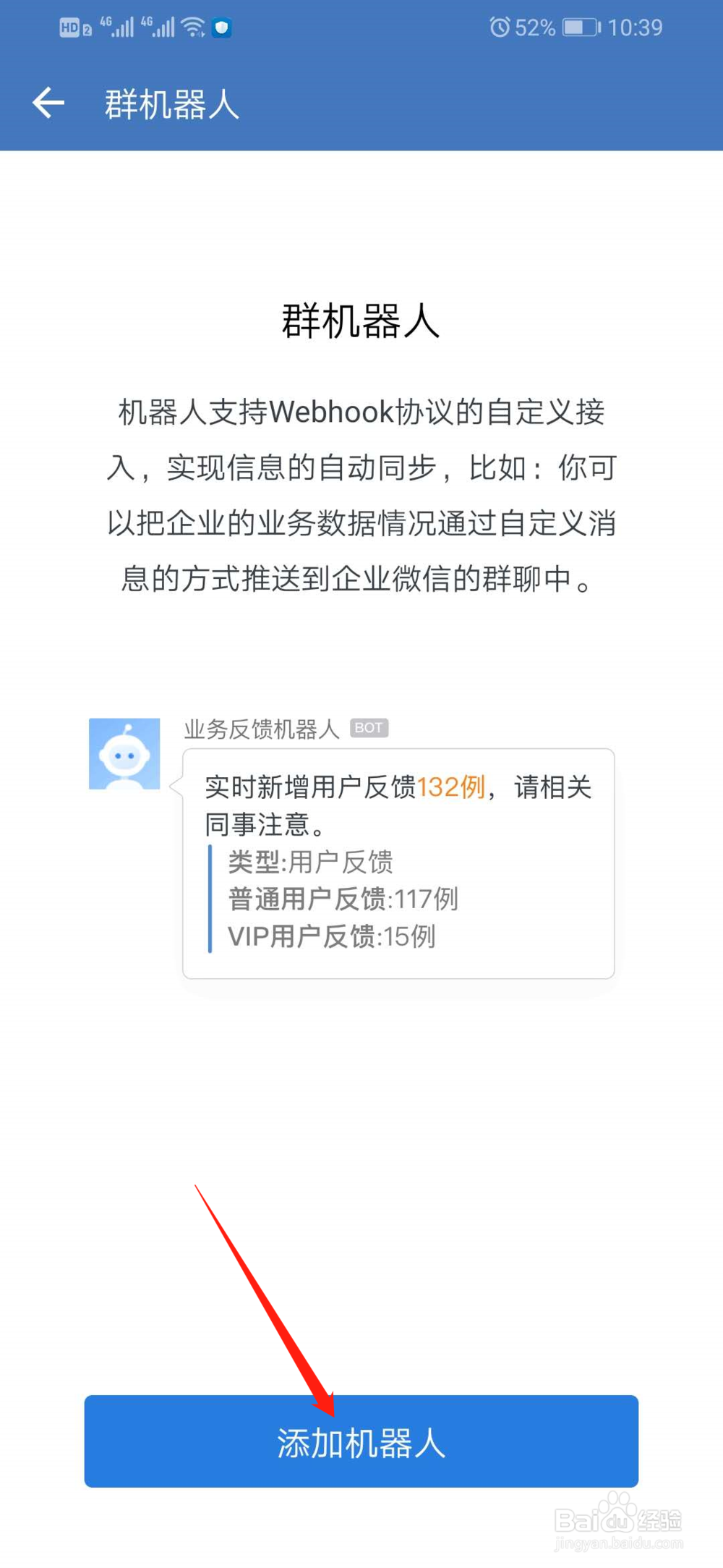 企业微信如何添加群机器人