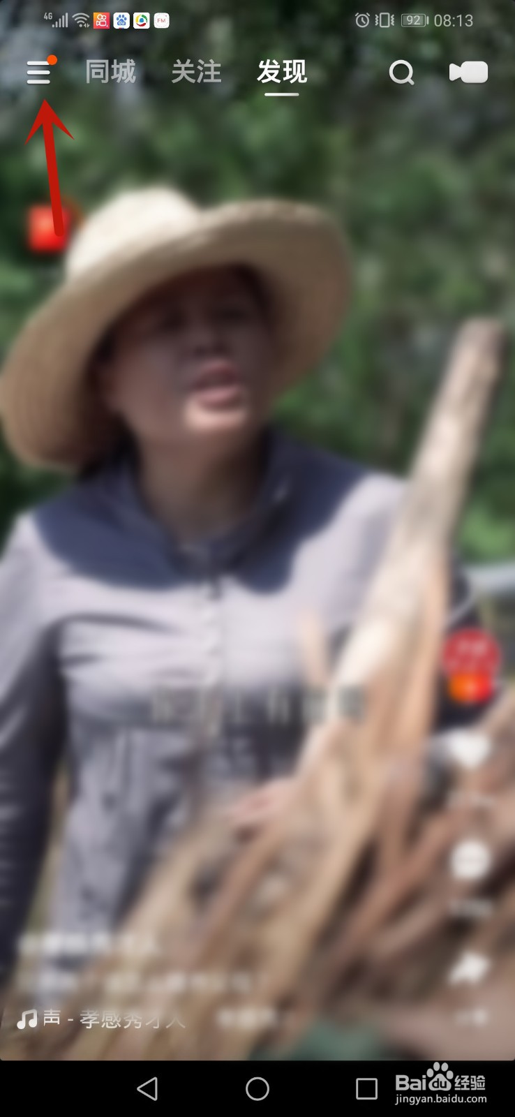 快手极速版怎么隐藏位置信息