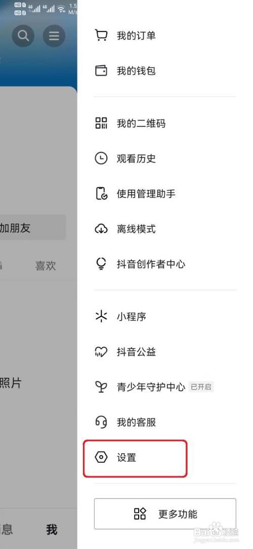 怎么关闭抖音同城展示设置
