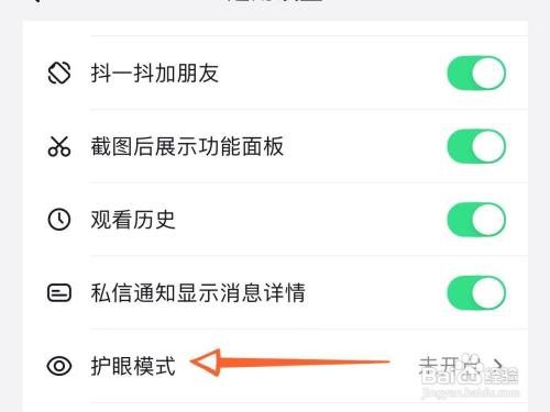 抖音APP怎么开启护眼模式呢？
