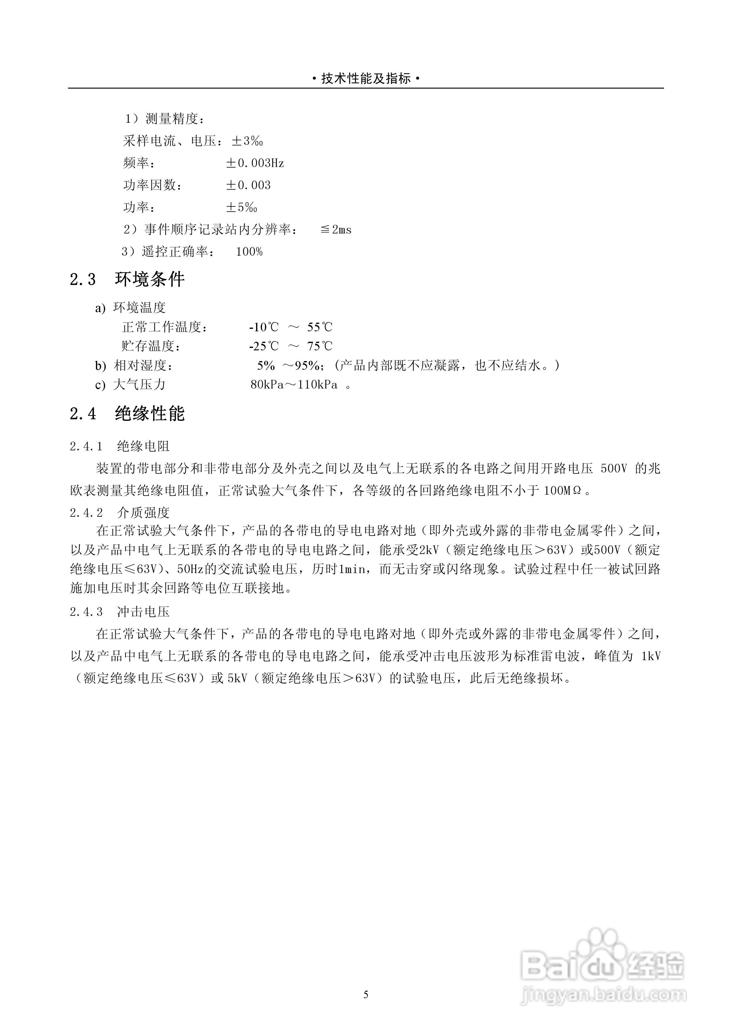 DPX264D 数字式电动机保护测控装置技术说明书:[1]