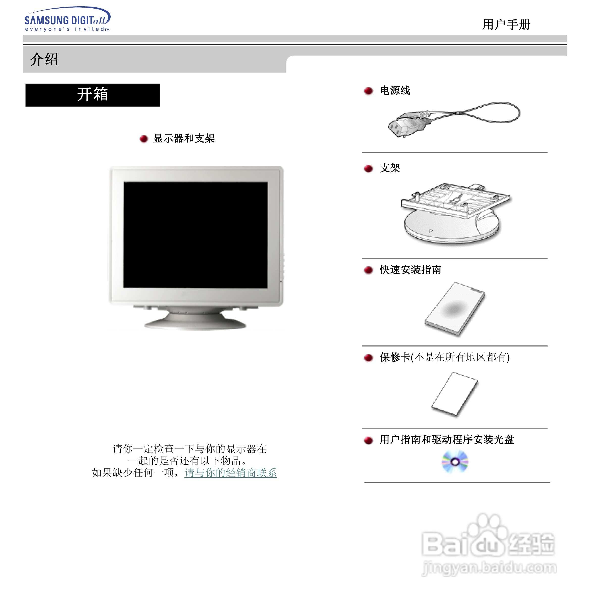 三星795DF显示器使用说明书:[2]