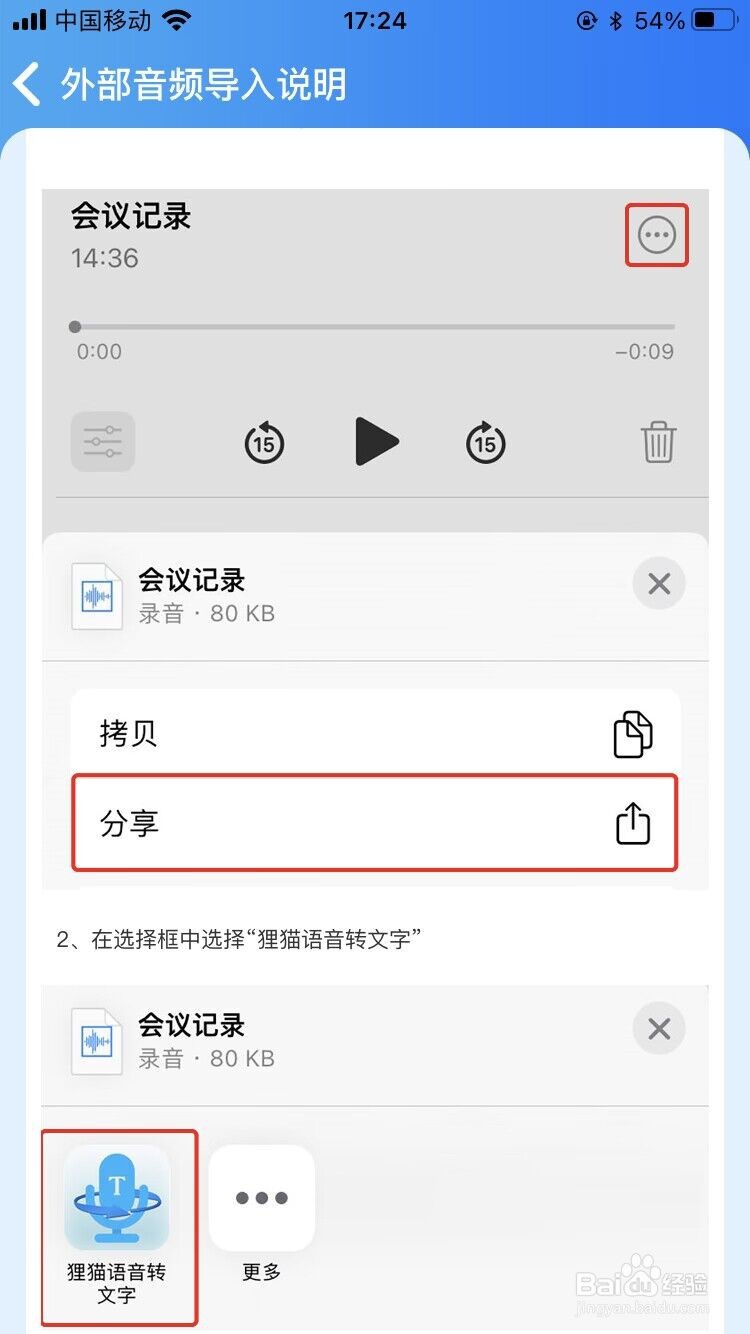 手机如何音频转文字