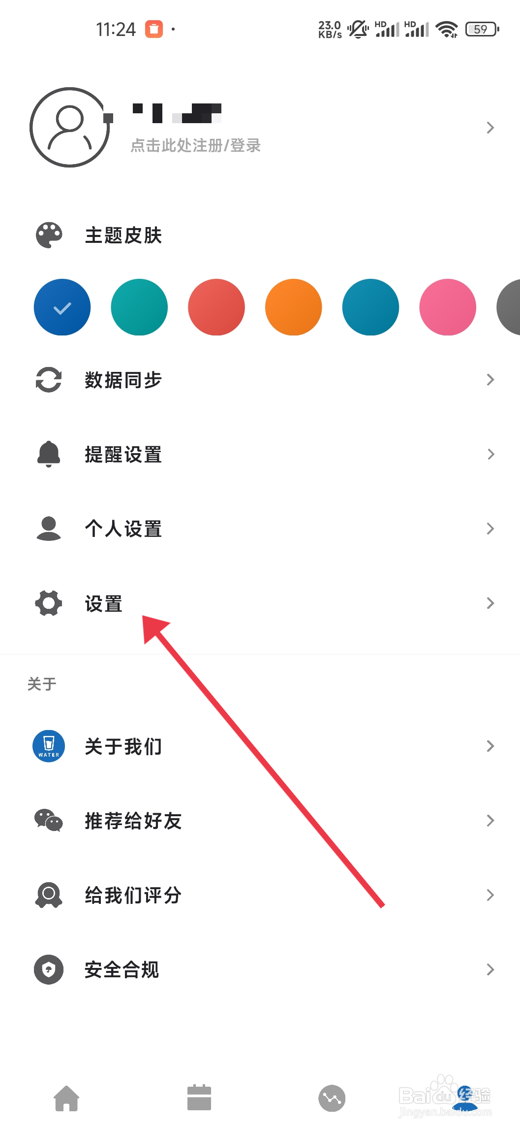 吨吨日记如何开启日历显示喝水量