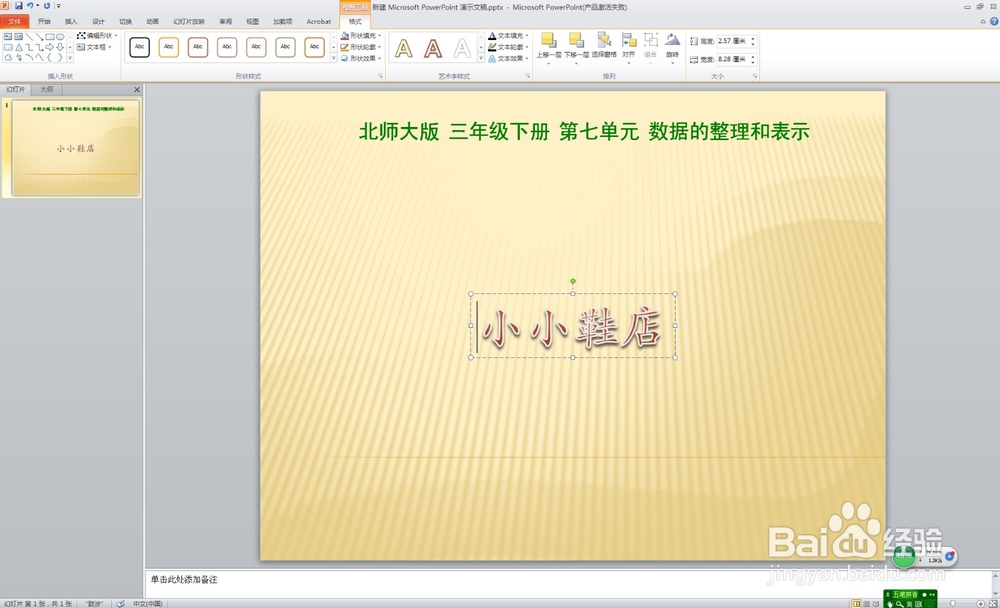 如何利用艺术字快速制作好看的ppt