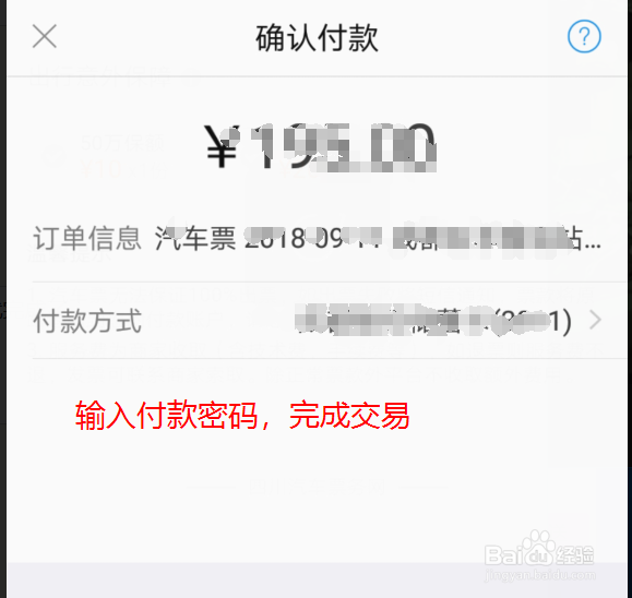 支付宝如何购买车票