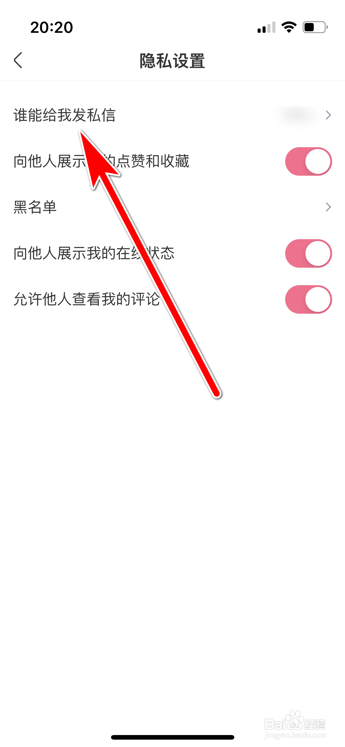 皮皮搞笑如何允许所有人给我发私信