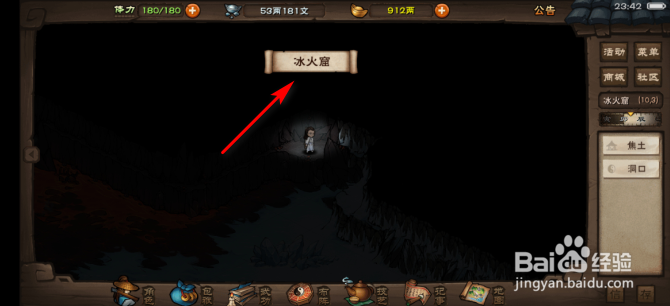 烟雨江湖怎么进入冰火窟