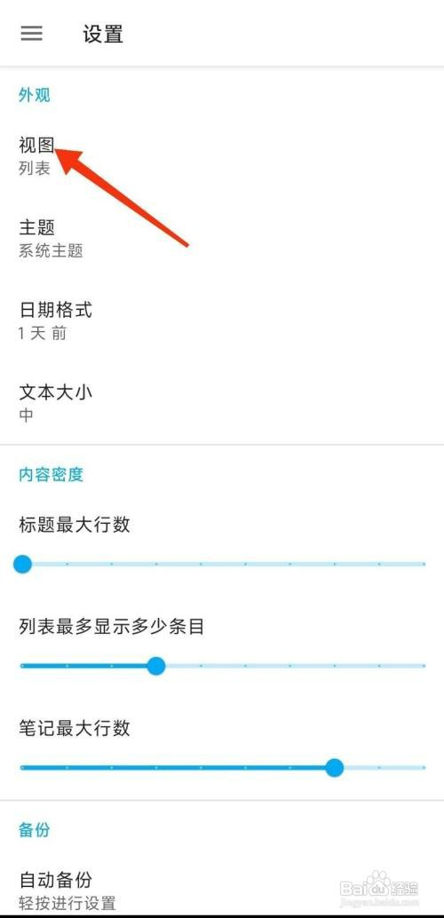 小众笔记如何设置网格显示
