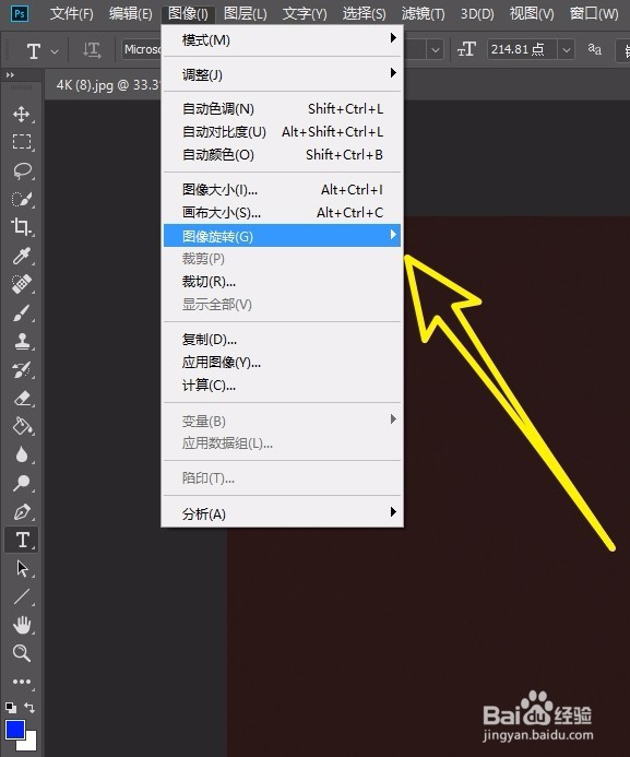 怎样使用Photoshop 2018 旋转图像