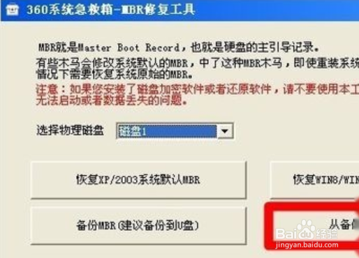 MBR修复工具应用