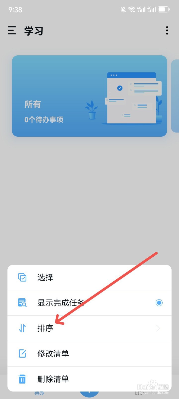 知了清单怎么按照创建时间给清单排序