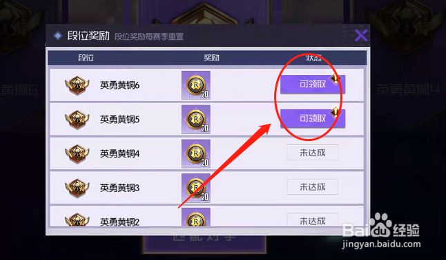 黑月手游天阶排位赛段位奖励在哪里领取