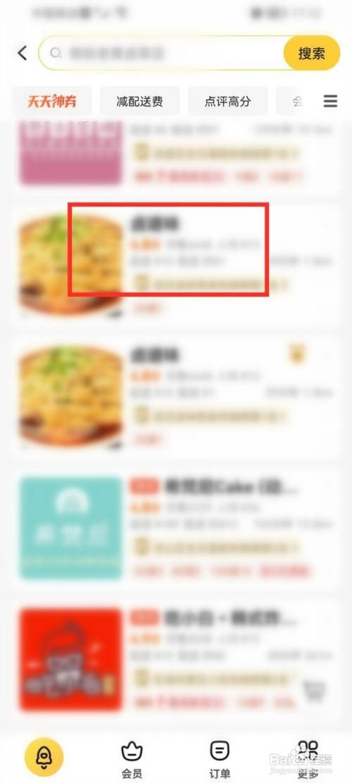 美团外卖怎么才能在线联系商家